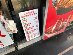 -大个子蒸饭
