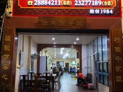 门面-红星光发煲仔饭(大石街店)