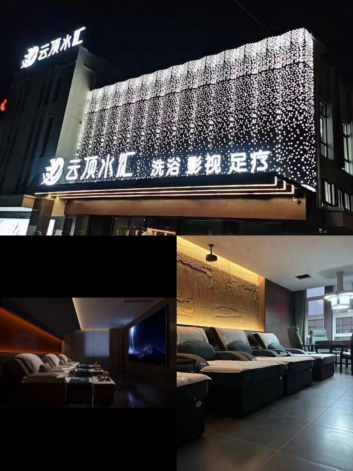 一次愉快的足浴体验——云顶水汇足浴店之旅