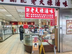 -上海老天禄