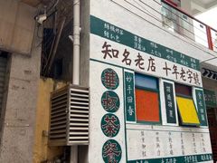 -華叔茶記