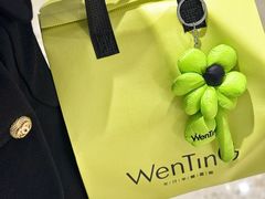 -WenTinG文汀·半糖蛋糕(合生汇店)