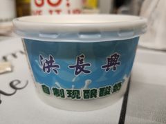 自制酸奶-洪长兴(云南南路店)