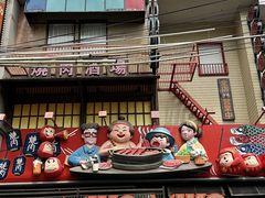 -MIKOMIKO和牛烧肉专门店(南门店)