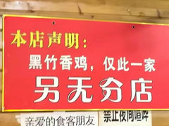 -黑竹香鸡(营和巷店)