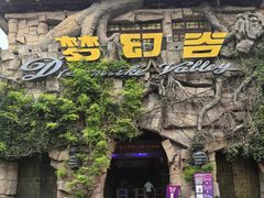 -横店影视城梦幻谷园区