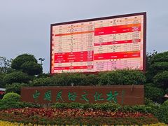 -深圳锦绣中华民俗村