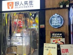 -野人先生现做冰淇淋(北京顺义祥云小镇店)