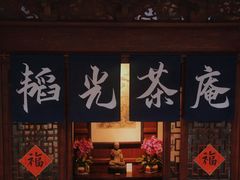 门面-韬光茶庵