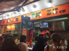 门面-阿兰草仔粿