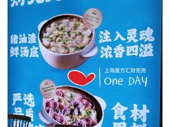 -财兜兜大黄山小馄饨