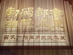 -北京大葆台遗址博物馆