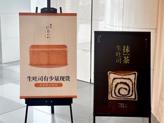 门面-银座仁志川·生吐司专门店(香港广场店)