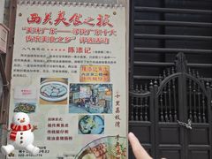 -陈添記·祖傳爽鱼皮·西关老字号(广州首店)
