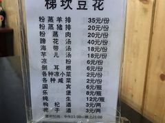 -梯坎豆花