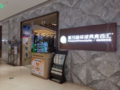 -亚马逊蒸汽活海鲜自助(LCM置汇旭辉广场店)
