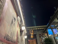 -三杯赤運·中式小酒馆(所城里店)