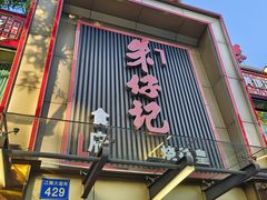 -朱仔记食府(江南大道店)