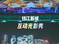 -钱江新城灯光秀