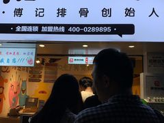 门面-傅强排骨(成都总店)
