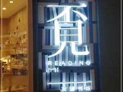 -覔书店(壹方城店)