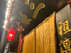 -京门老爆三·铜锅涮肉 爆肚(芳群园店)