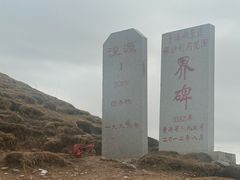 -日月山景区
