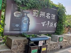 -蓟州溶洞风景区