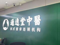 -通透堂中医·精准推拿(旗舰店)