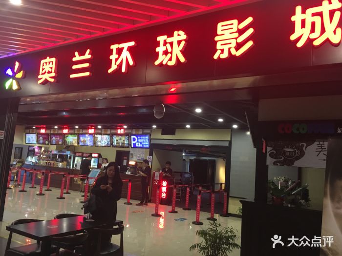 奥兰环球影城(望京店)门面图片 - 第12张