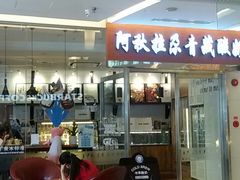 门面-Blueglass酸奶(财富购物中心店)