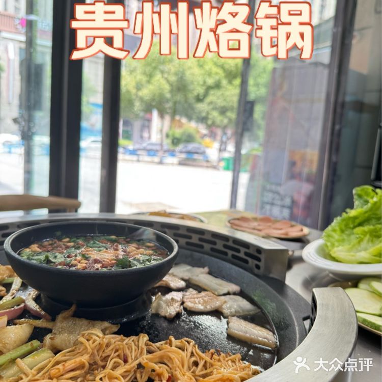 重庆贵州烙锅初体验