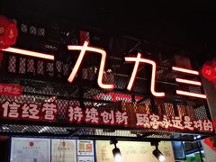 门面-三个渔夫·蒸汽海鲜(小白楼店)