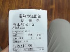 -常熟炒浇面馆(蓝旗街店)