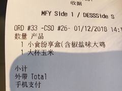账单-麦当劳(长泰商业广场店)