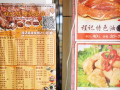 -程记烧腊快餐店(松园南街店)