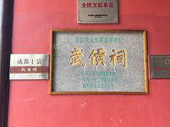 -成都武侯祠博物馆