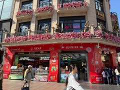 -真老大房(南京东路店)