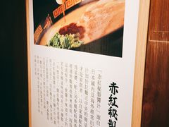-天然豚骨拉面专门店 一兰(铜锣湾店)