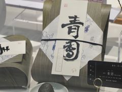 -阮大兴糕团(日月光中心店)