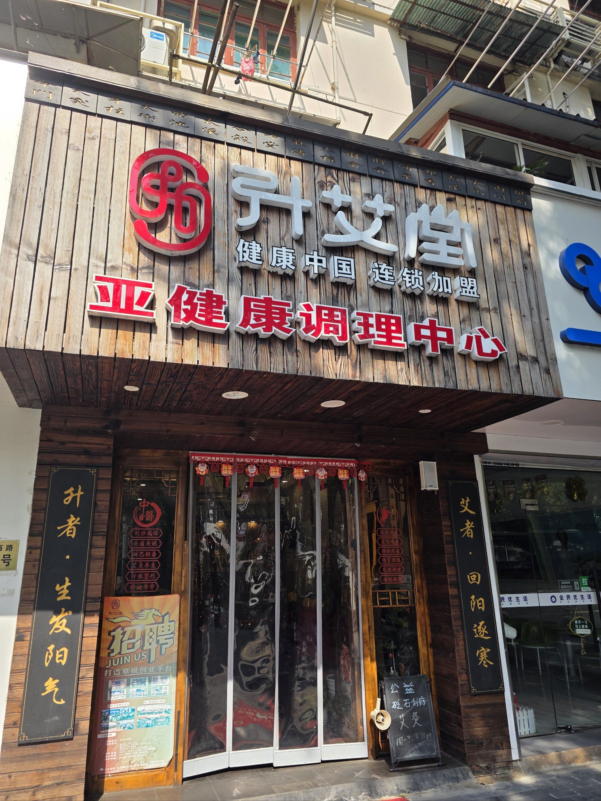 开个养生店要什么条件(开养生店要具备些什么条件)