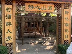 -山乡农家院(海淀区西北旺店)