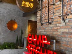 门面-鹿萤季·营地小馆(皇后公园店)