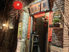 -雁门客栈库底鱼