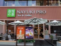 门面-奈雪的茶(时代天街店)