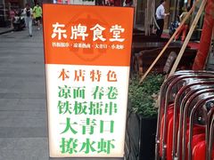 -东排食堂长沙小吃大排档(五一广场店)