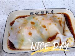 鲜虾牛肉肠-银记肠粉(文昌北路店)