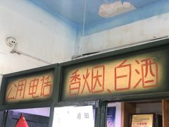 门面-马路边边·成都串串(翠柏路店)