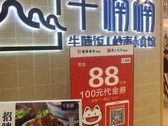 门面-牛楠楠·香港牛腩茶餐厅(永旺店)