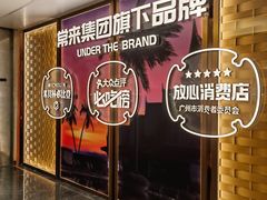 门面-泰神(广州首店)